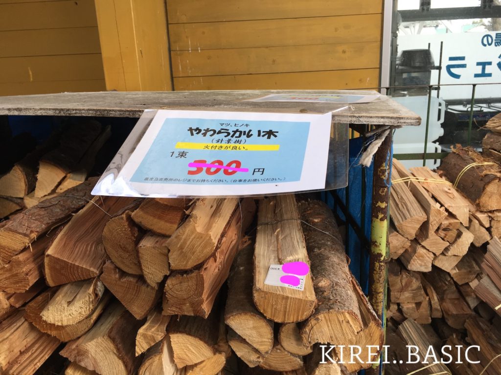 富士ミルクランドで薪が安く買える