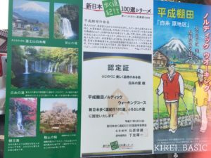 白糸の滝周辺 新日本100選の看板