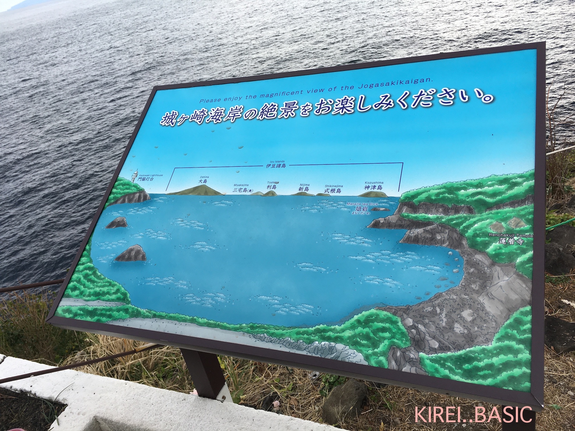 フラワーガーデンにある城ヶ崎海岸の看板